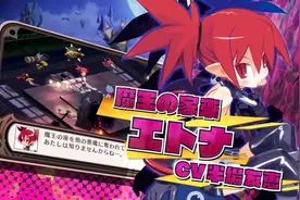 Switch《魔界战记 Refine》艾多娜介绍视频视频封面