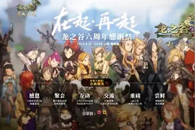 龙之谷六周年大动作图片