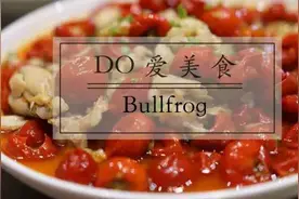 小城牛蛙，怎么吃，才更吸引你？图片