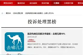 【吐槽】来说说你被“去哪儿网”坑过的经历图片