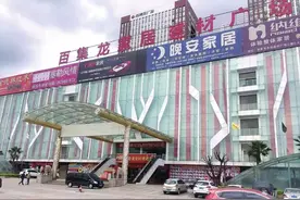 得胜家居集团入驻百集龙 打造西市区最专业的中高端家具卖场图片