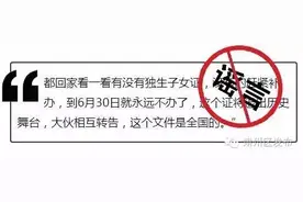 权威辟谣 ▏肃州区：“独生子女证”下月起停办？ 谣言！图片