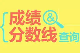 杭州市区高中最低录取控制分数线划定 第一批445分 第二批330分图片