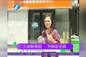 小米新电视 为啥会花屏