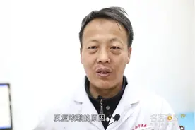 医生详解：反复咳嗽的原因？