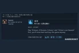 《极限脱出3：零时困境》获一致赞赏 Steam商店好评率100%图片