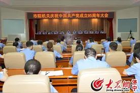济宁市检察院举办市院机关庆祝建党95周年大会图片