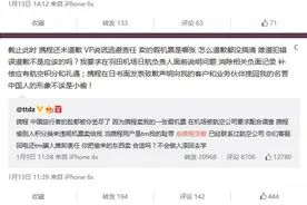 围观：携程假票事件背后，你知道多少？图片