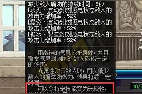 玩家测试阿修罗2觉被动异常的感电等级图片