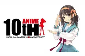 《凉宫春日的忧郁》第三季或将推出 团长万岁！图片