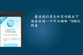 支付宝备用金使用小心它和花呗借呗有啥区别上不上征信视频封面