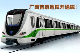 广西首班地铁9分钟到火车东站，轻松坐上动车来北海玩！图片