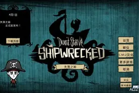 《饥荒》老麦生存全流程实况图文赏析图片