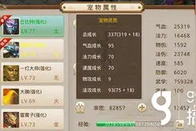 搞趣网：问道手游宠物怎么强化 宠物强化玩法详解图片
