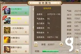 搞趣网：问道手游宠物怎么强化 宠物强化玩法详解图片