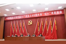 七一 · 特稿 | 庆祝党的生日，中国电科继往开来，扬帆再启航（后附表彰名单）图片