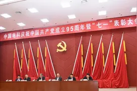 七一 · 特稿 | 庆祝党的生日，中国电科继往开来，扬帆再启航（后附表彰名单）图片