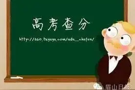 眉山考生如何填志愿？眉山一中“神算子”老师为你免费支招图片