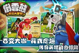 倒霉熊奇幻大冒险电脑版下载安装教程分享图片