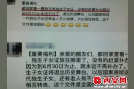 7月1日起不再办“独生子女证”?这是真的吗图片