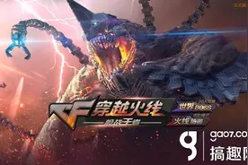 CF手游挑战模式大更新 世界BOSS、火线防御全新模式上线图片