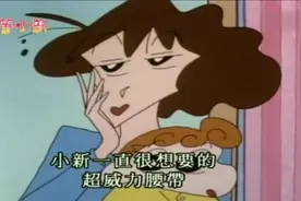 蜡笔小新：美冴为买洋装要去赚钱，把小葵放托儿所里去超市打短工视频封面