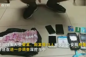 民房墙体抠出百万现金！广西警方抓嫌犯搜出“现金墙”视频封面