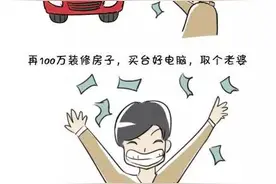 如果你有1500万——屌丝与高富帅的区别（看完我笑了）图片