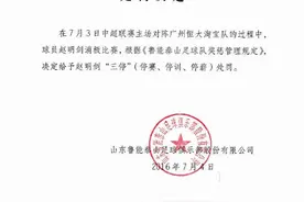 揭秘赵明剑为何被三停，拒绝向球迷道歉，缺乏荣誉感输球不以为意图片
