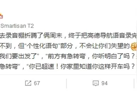 严肃导航！ 高德地图“罗永浩导航语音”出炉图片