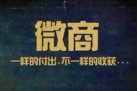 最经典的微商台词，你知道吗？图片