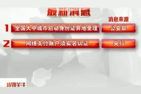 央行发话了：网络支付账户必须实名认证！支付宝这点做得不错！视频封面