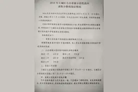 最新消息！保定2016年主城区中考分数线出炉，速看！图片