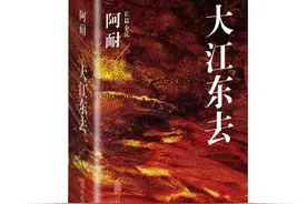 交友的一二三 |《大江东去》图片