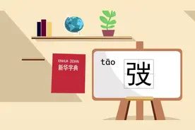 “弢”噶怎么念？不会读？