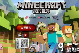 网易游戏代理《我的世界》 国服官网已开放预约图片