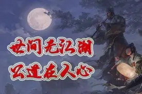 世间无江湖，公道在人心（第310期）图片