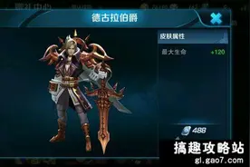 王者荣耀刘邦德古拉伯爵皮肤多少钱 刘邦德古拉伯爵皮肤什么时候出图片