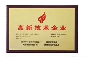 康婷公司荣获国家“高新技术企业”称号图片