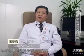 医生详解：直肠活检结果有几种视频封面