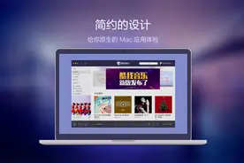 酷我音乐推出Mac版：最大无损音乐曲库+免费在线试听下载图片