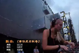 DJ音乐《唐伯虎点秋香》，你还记不记得那只蟑螂叫做小强