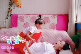 姗姗益智早教课：亲子瑜伽，提升母子互动，增强身体健康视频封面