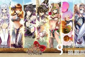 日式肉系卡牌《魔女异闻录》 光明正大卖肉图片