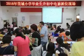 1750人参与莞城小升初派位摇号 中签号码看这里！图片