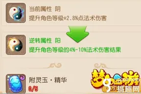 梦幻西游手游法宝四象属性解析 四象属性选择攻略图片
