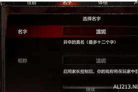 《龙之信条：黑暗崛起》角色名字汉化方法解析攻略图片