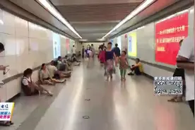 高温下西安地铁站竟成市民避暑首选地，文明纳凉当谨记不可太任性