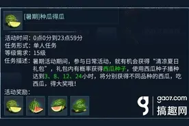 搞趣网：倩女幽魂手游种瓜得瓜攻略 种瓜得瓜快速完成方法图片