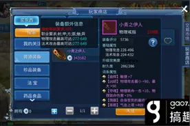 倩女幽魂手游109射手如何选择饰品 109射手打造攻略图片